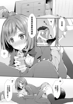 Page 4 of P-chan ni Nanka Makenain dakara ne!