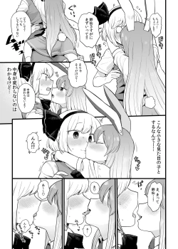 Page 5 of Reisen-chan no Hanashi