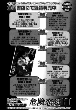 Page 205 of Himitsu no Tobira Vol.02