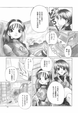 Page 83 of Onedari Jouzu na Cinderella