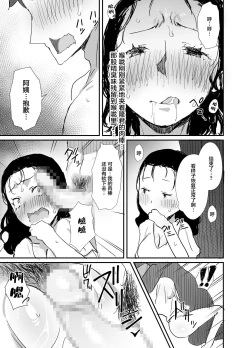 Page 21 of Natsu to Oba-san 2