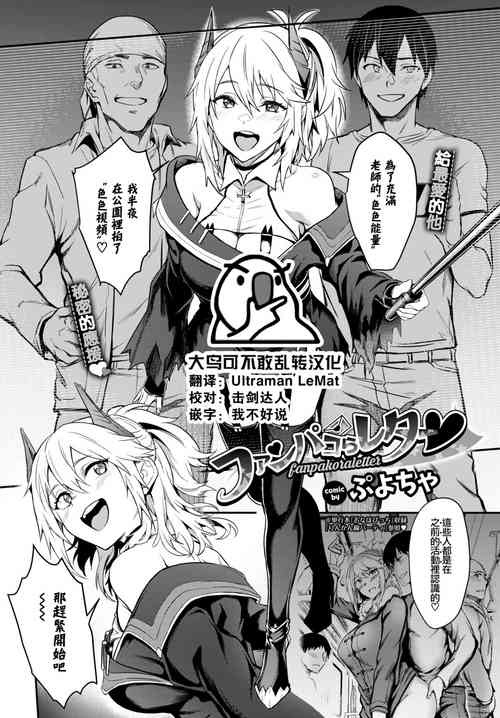 Download Fanpakoraletter♥