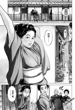 Page 10 of Tenpou Momoiro Suikoden 1