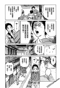 Page 118 of Tenpou Momoiro Suikoden 1