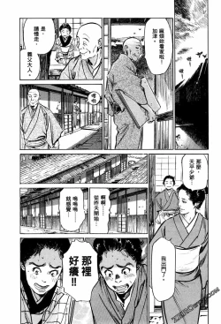 Page 120 of Tenpou Momoiro Suikoden 1