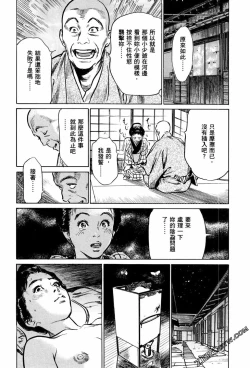 Page 125 of Tenpou Momoiro Suikoden 1