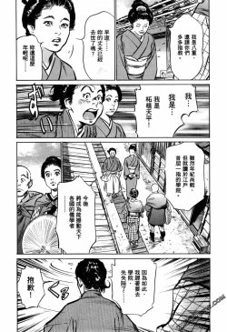 Page 12 of Tenpou Momoiro Suikoden 1