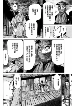 Page 139 of Tenpou Momoiro Suikoden 1