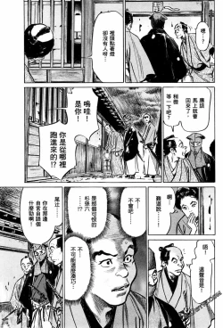 Page 140 of Tenpou Momoiro Suikoden 1