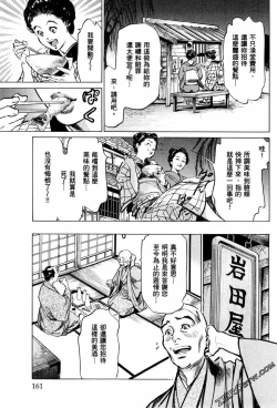 Page 164 of Tenpou Momoiro Suikoden 1