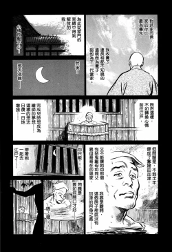 Page 16 of Tenpou Momoiro Suikoden 1