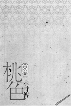 Page 206 of Tenpou Momoiro Suikoden 1