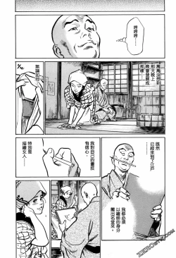 Page 26 of Tenpou Momoiro Suikoden 1