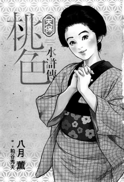 Page 4 of Tenpou Momoiro Suikoden 1