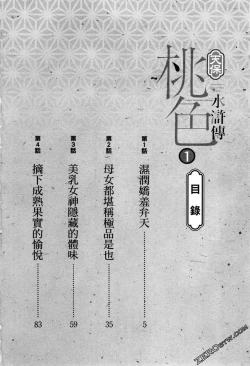 Page 5 of Tenpou Momoiro Suikoden 1