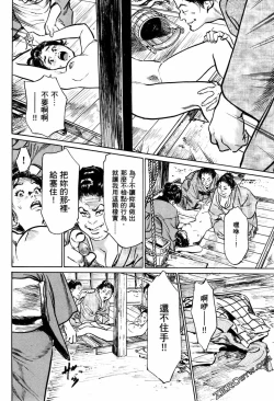 Page 67 of Tenpou Momoiro Suikoden 1