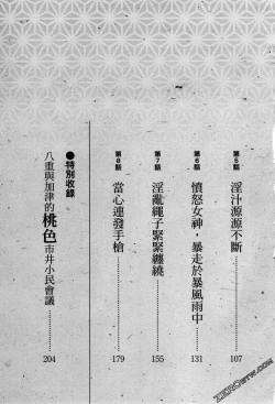 Page 6 of Tenpou Momoiro Suikoden 1