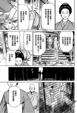 Page 74 of Tenpou Momoiro Suikoden 1