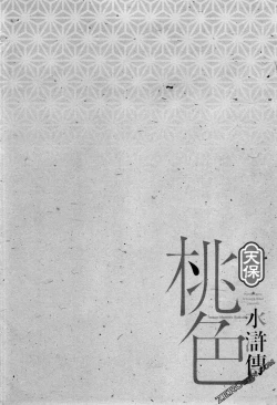 Page 7 of Tenpou Momoiro Suikoden 1