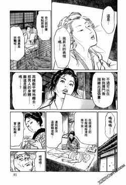 Page 84 of Tenpou Momoiro Suikoden 1