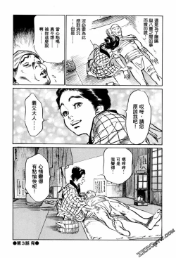 Page 85 of Tenpou Momoiro Suikoden 1