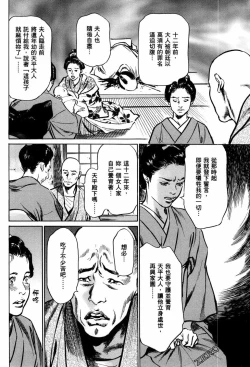 Page 97 of Tenpou Momoiro Suikoden 1