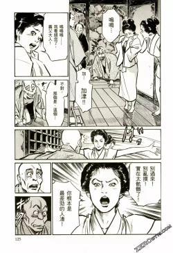 Page 128 of Tenpou Momoiro Suikoden 2