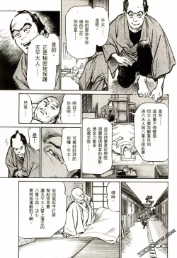 Page 138 of Tenpou Momoiro Suikoden 2