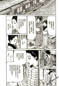 Page 144 of Tenpou Momoiro Suikoden 2