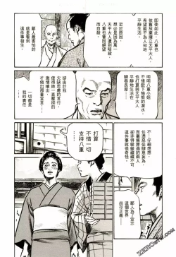 Page 146 of Tenpou Momoiro Suikoden 2