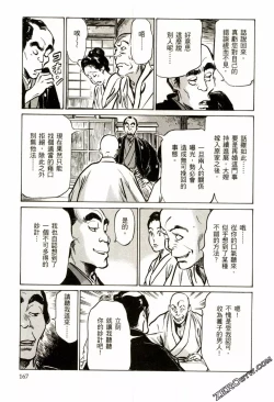 Page 170 of Tenpou Momoiro Suikoden 2