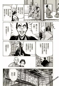 Page 189 of Tenpou Momoiro Suikoden 2