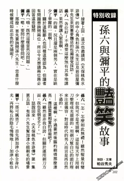 Page 205 of Tenpou Momoiro Suikoden 2