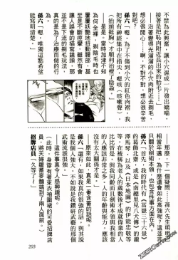 Page 206 of Tenpou Momoiro Suikoden 2