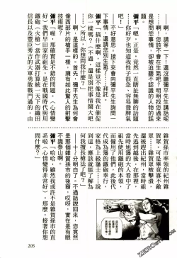 Page 208 of Tenpou Momoiro Suikoden 2