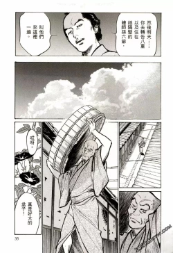 Page 38 of Tenpou Momoiro Suikoden 2