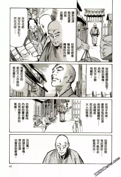 Page 44 of Tenpou Momoiro Suikoden 2