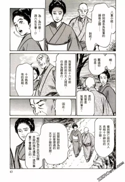 Page 46 of Tenpou Momoiro Suikoden 2