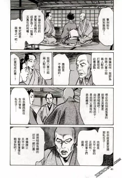 Page 49 of Tenpou Momoiro Suikoden 2