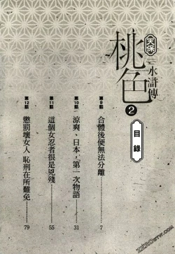 Page 5 of Tenpou Momoiro Suikoden 2