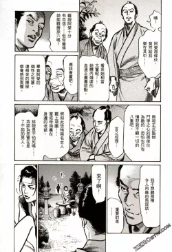Page 72 of Tenpou Momoiro Suikoden 2