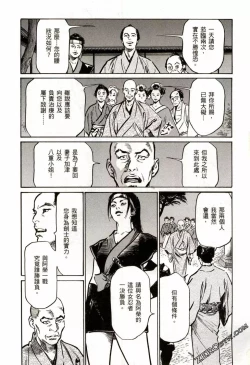 Page 96 of Tenpou Momoiro Suikoden 2