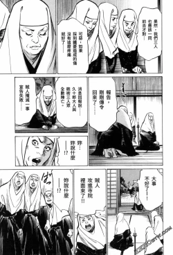 Page 111 of Tenpou Momoiro Suikoden 3