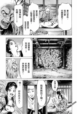 Page 117 of Tenpou Momoiro Suikoden 3