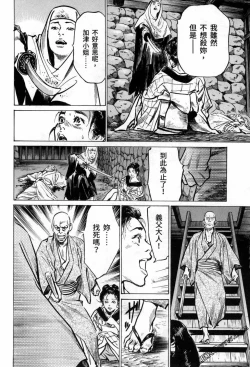 Page 120 of Tenpou Momoiro Suikoden 3