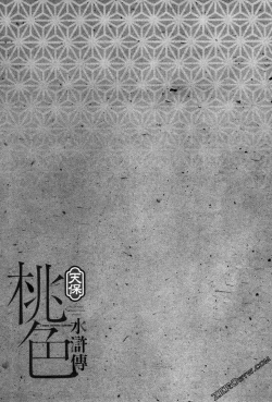 Page 129 of Tenpou Momoiro Suikoden 3