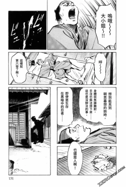 Page 133 of Tenpou Momoiro Suikoden 3