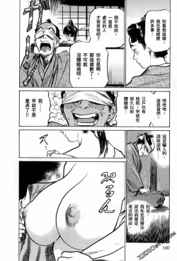 Page 142 of Tenpou Momoiro Suikoden 3