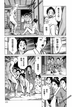 Page 157 of Tenpou Momoiro Suikoden 3