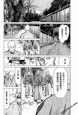 Page 17 of Tenpou Momoiro Suikoden 3